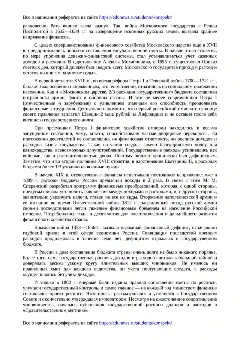 Денежный мешок державы 2