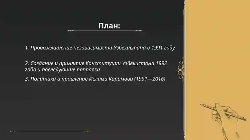 Новейшая история Узбекистана 2