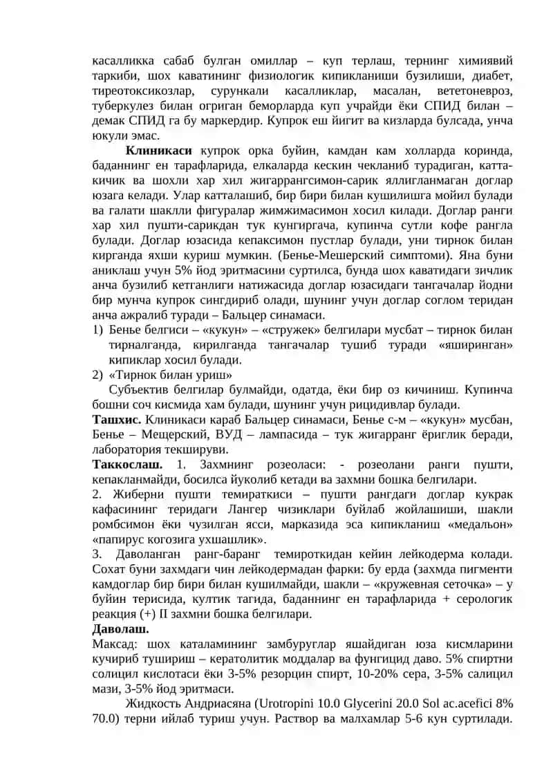 Терининг замбуругли касалликлари 2
