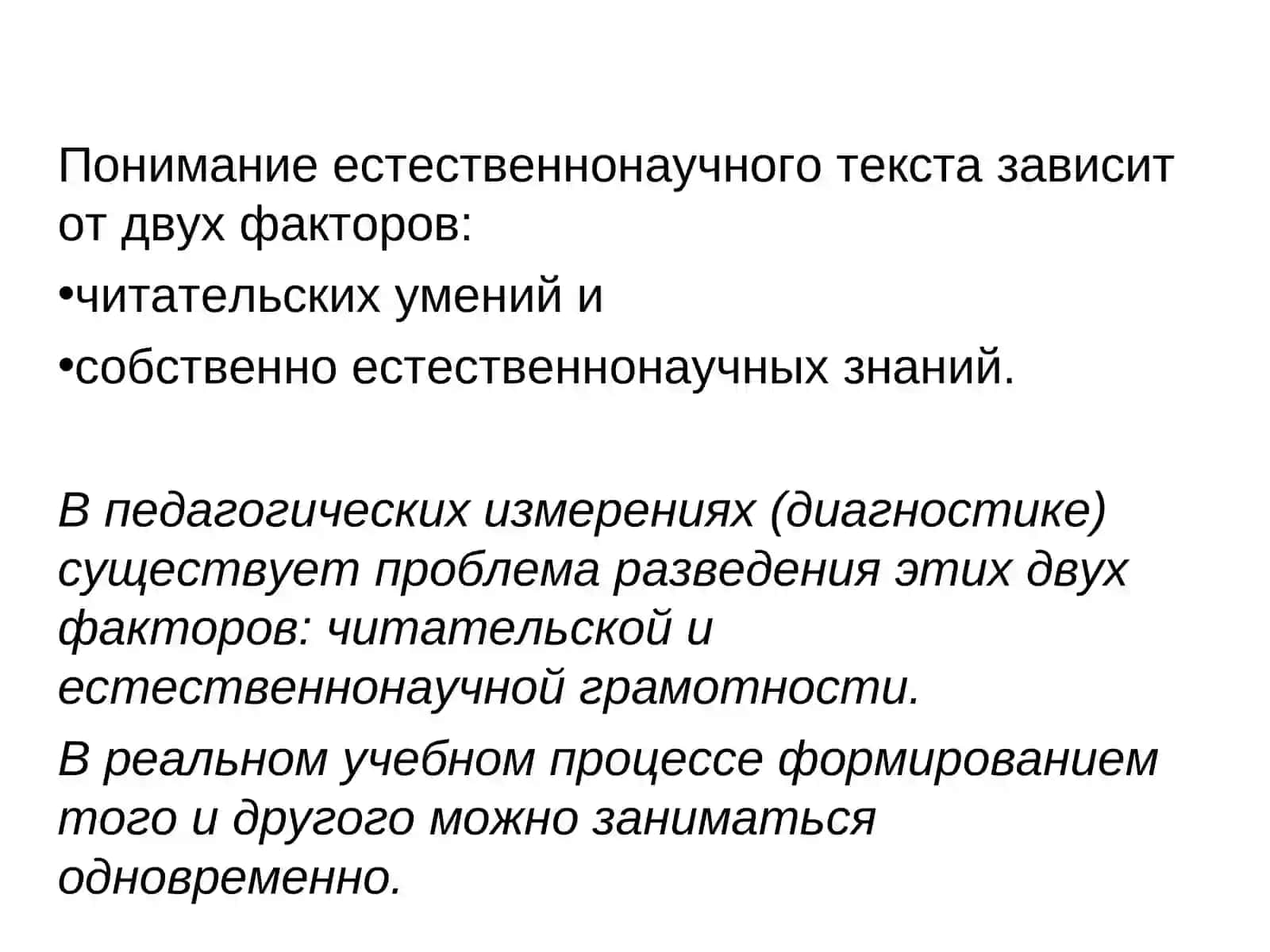 Особенности работы с текстом при изучении естественнонаучных предметов 2
