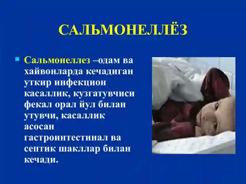 Сальмонеллез. Овкатдан захарланиш. Ботулизм. 2