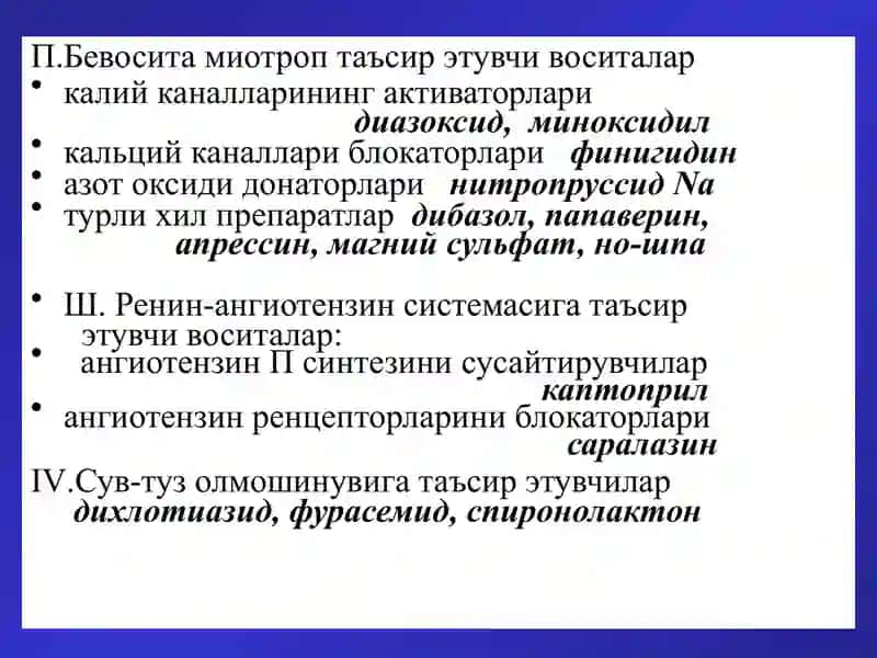 Гипотензив воситалар 2