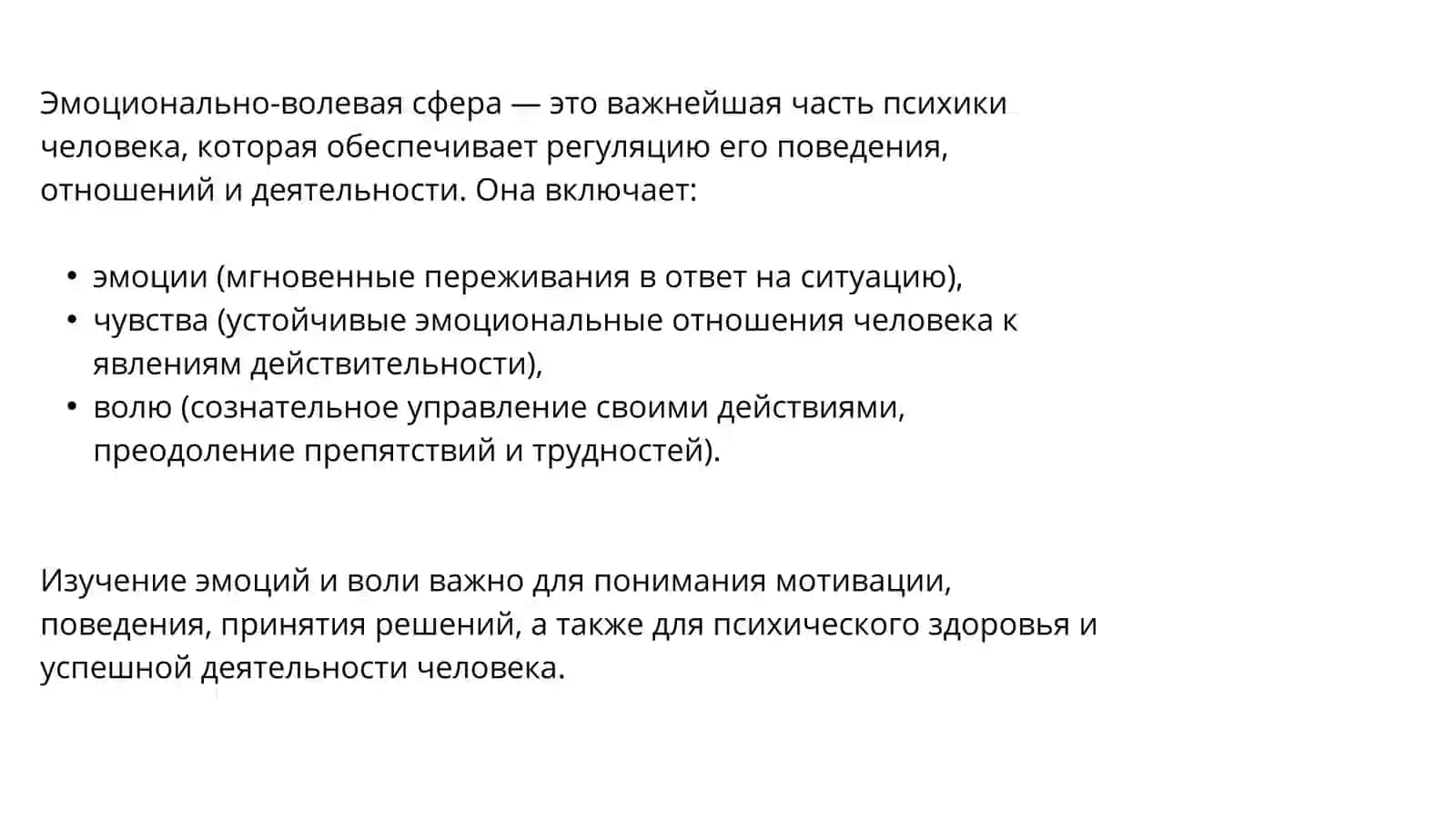 ЭМОЦИОНАЛЬНО-ВОЛЕВЫЕ СОСТОЯНИЯ ЧЕЛОВЕКА. ЧУВСТВА 2