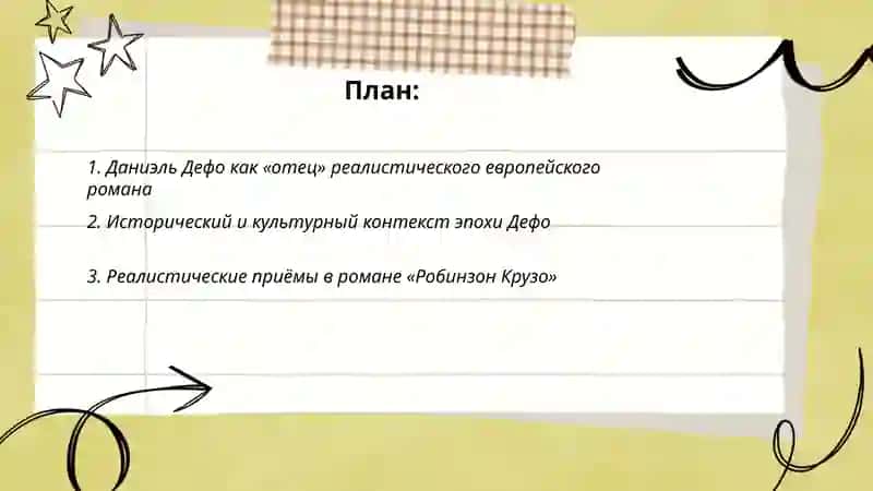 Робинзон Крузо 2