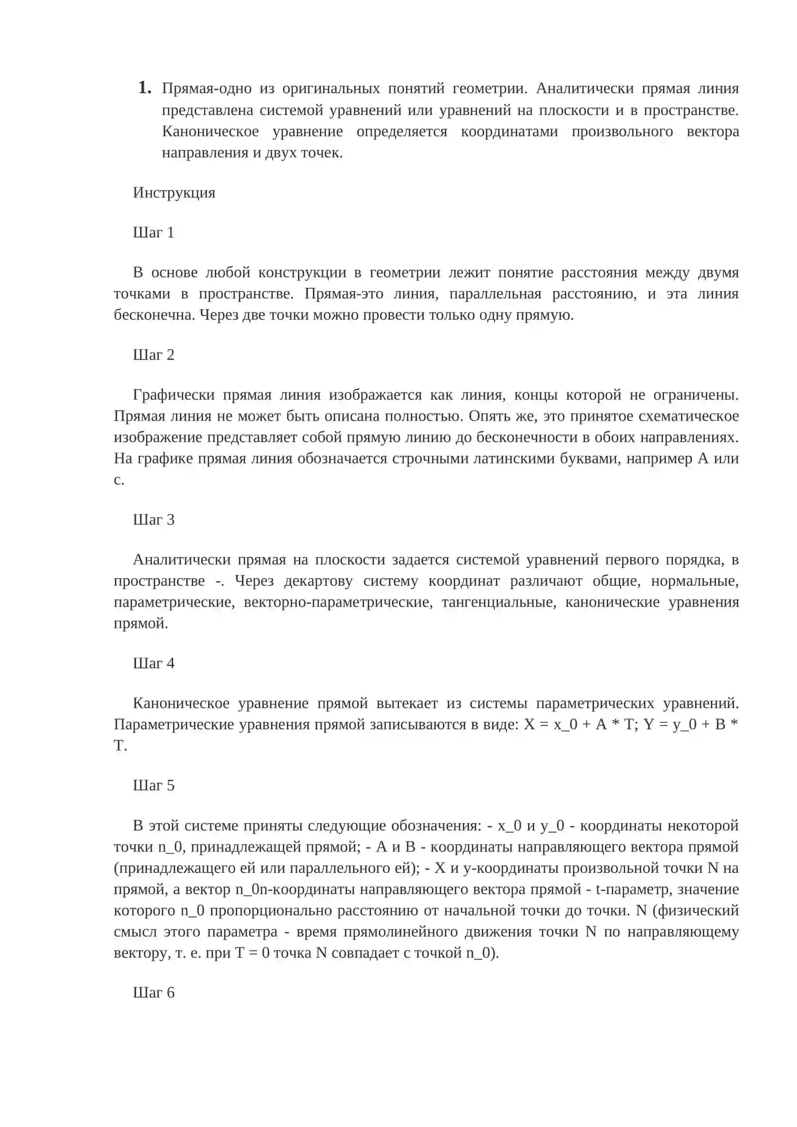 Канонические уравнение поверхности 2