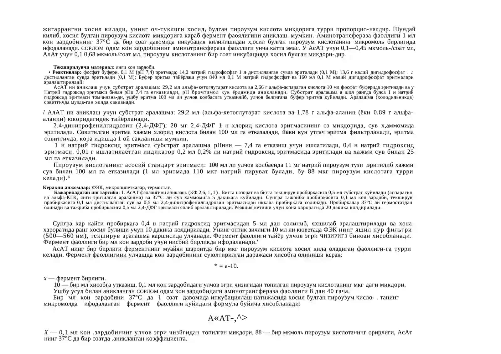 АМИНОТРАНСФЕРАЗА ФАОЛЛИГИНИ АНИКЛАШ 2