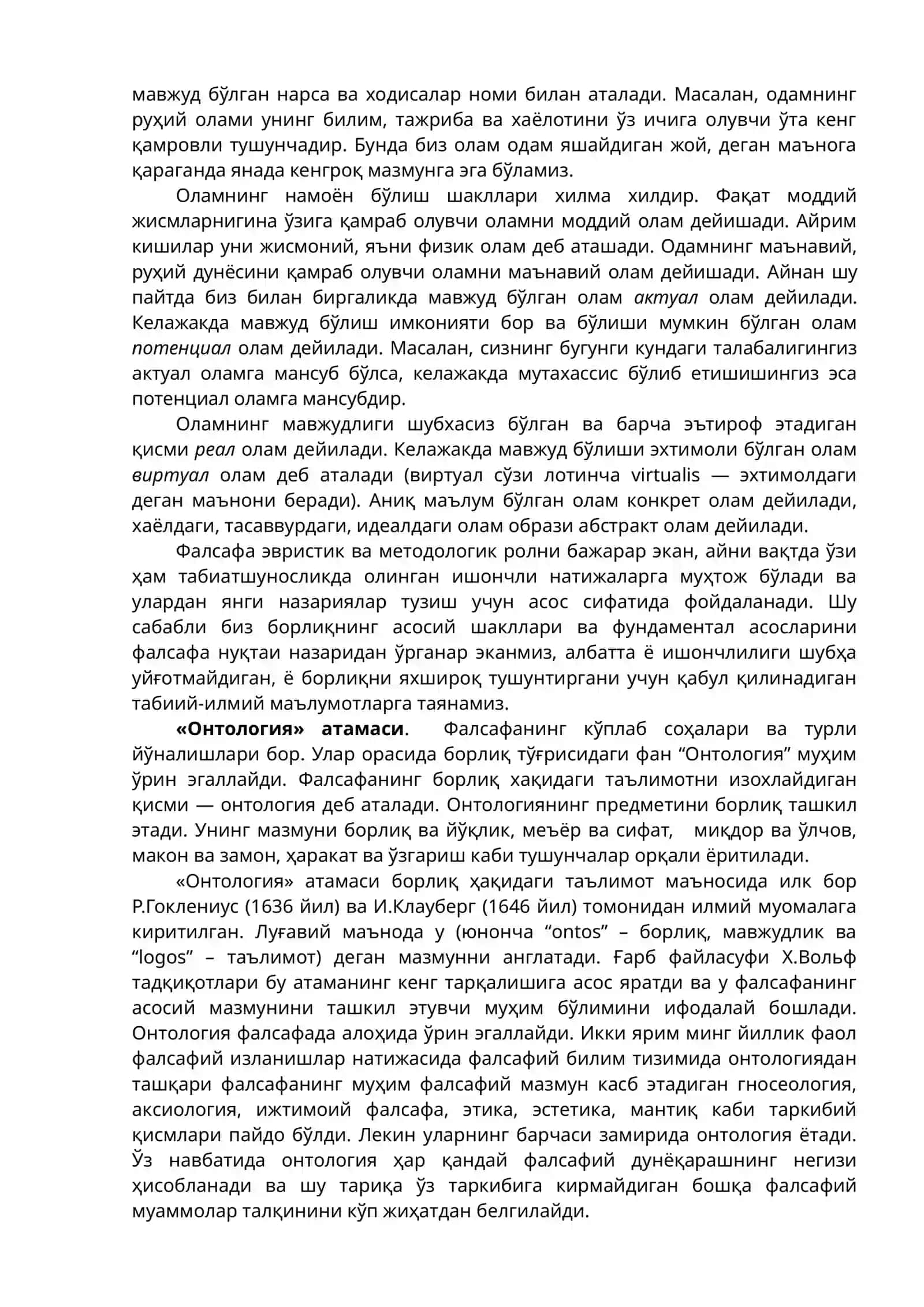 Онтология - Борлиқ фалсафаси 2