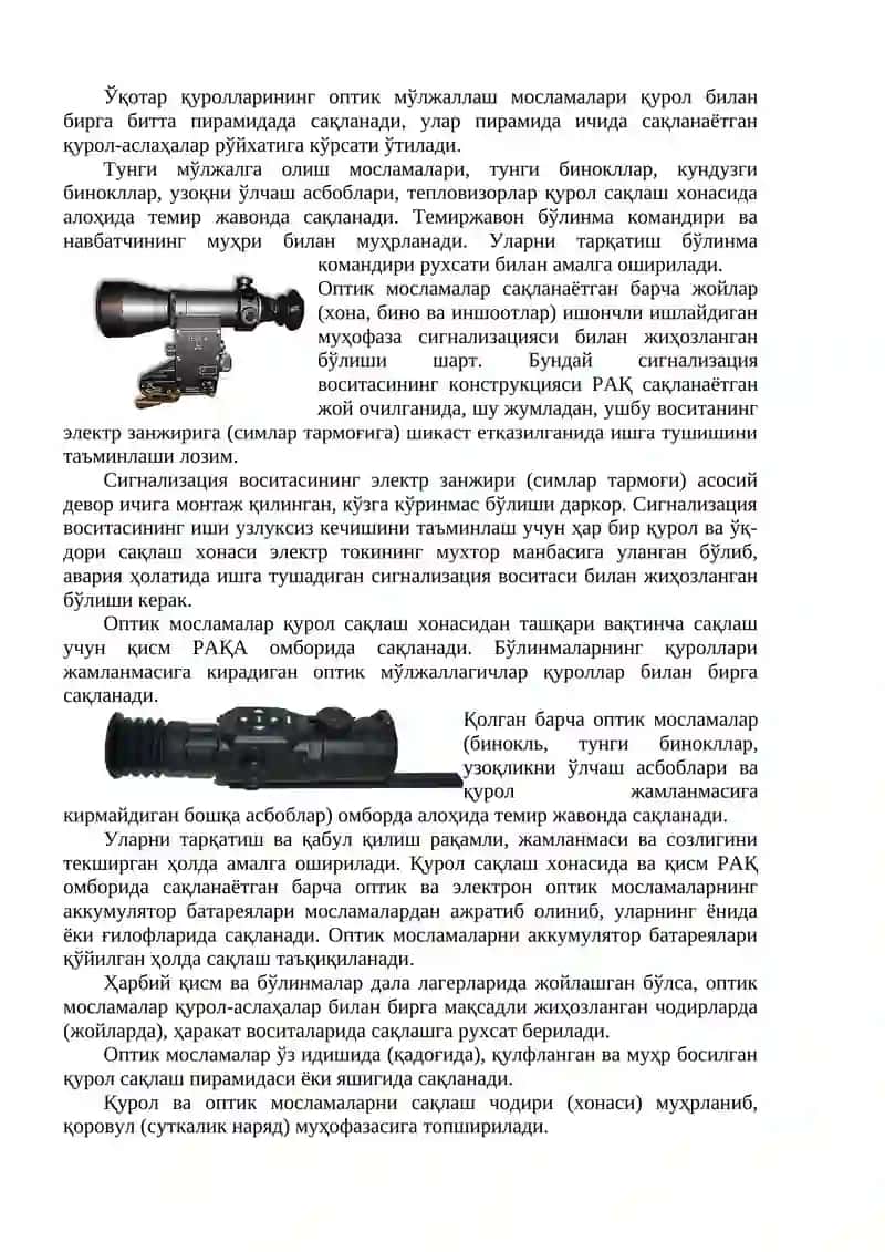Артиллерия оптик асбоблари, ўқотар қуроллар ва яқин жанг воситаларининг оптик ва электрон оптик мўлжаллагичларини сақлаш ва асраш 2