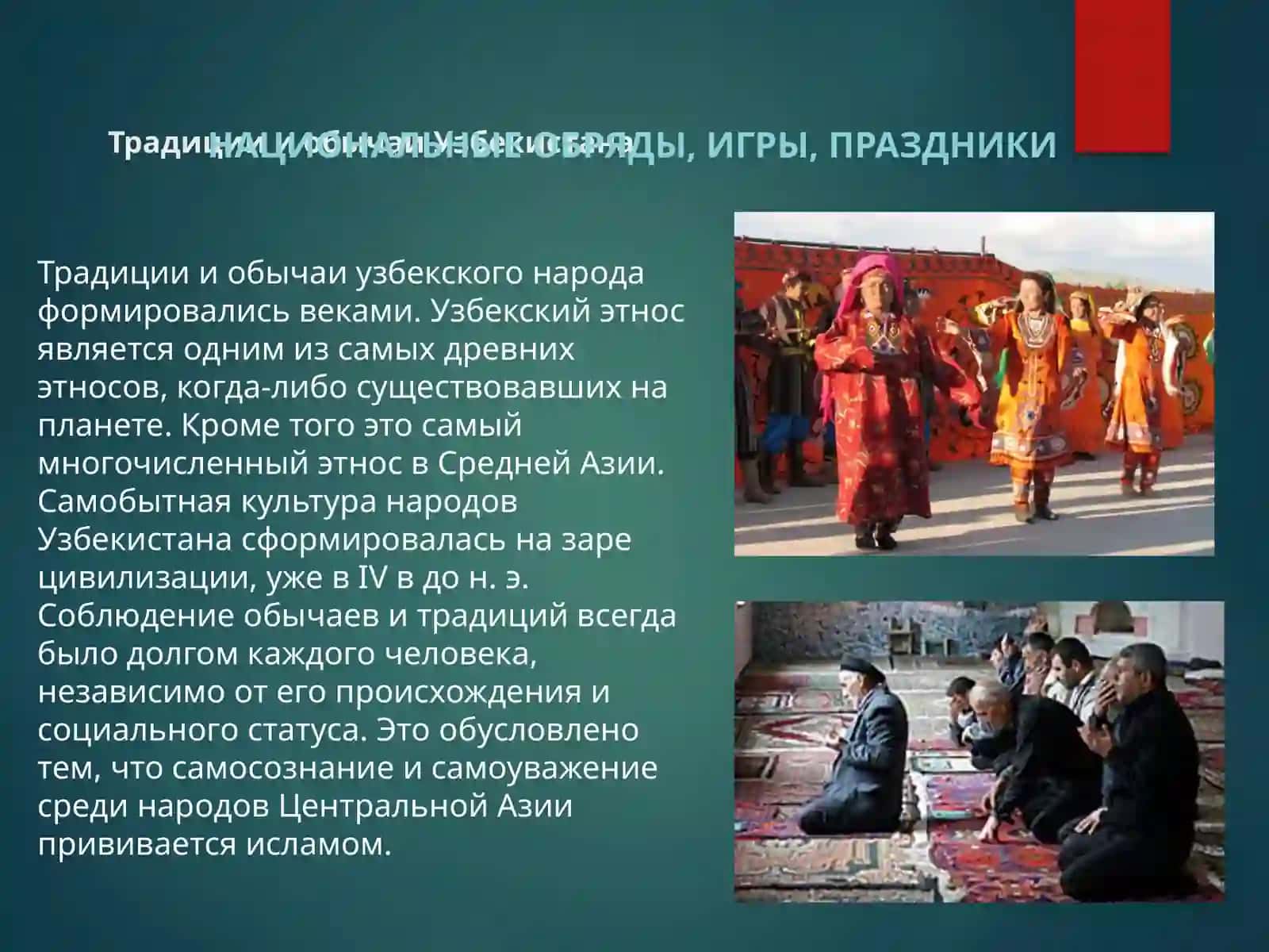 Традиции Узбекистана 2