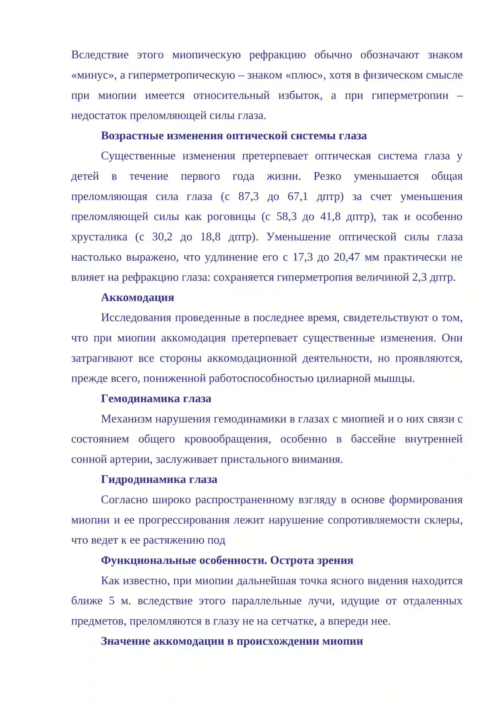 Оптическая система глаза 2