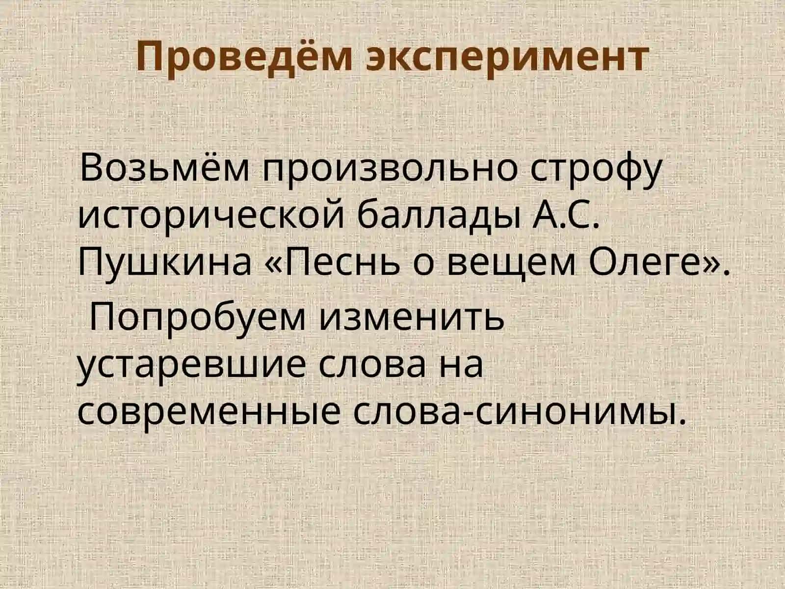 А.С. Пушкин «ПЕСНЬ  О ВЕЩЕМ ОЛЕГЕ» 2