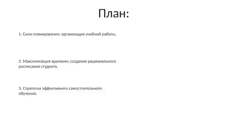 Организация учебного труда и рационального режима студента 2