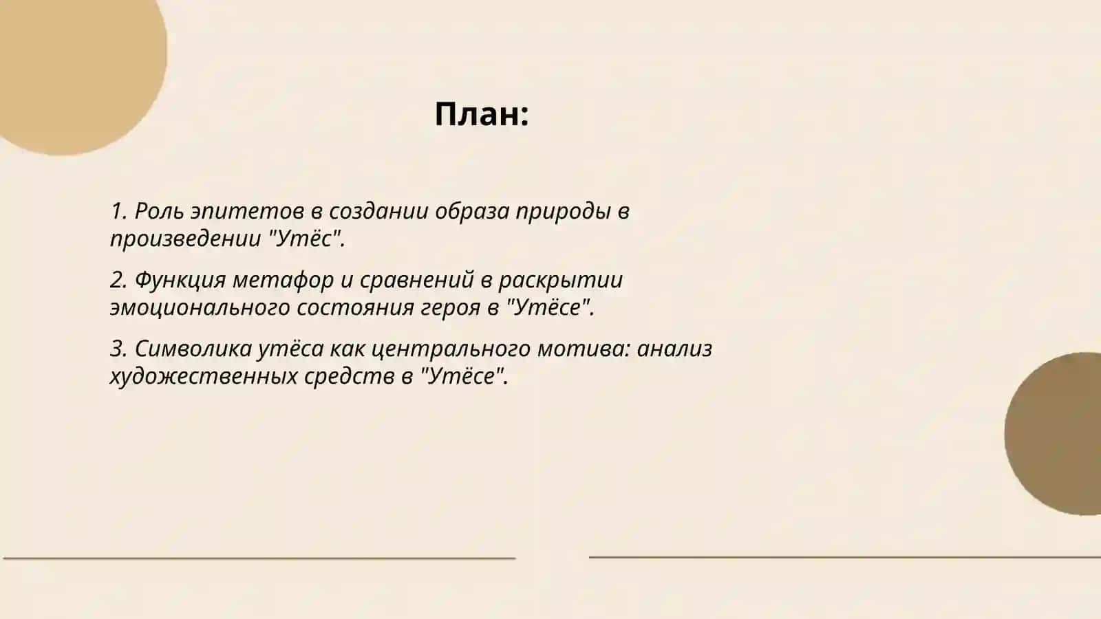 Утёс 2