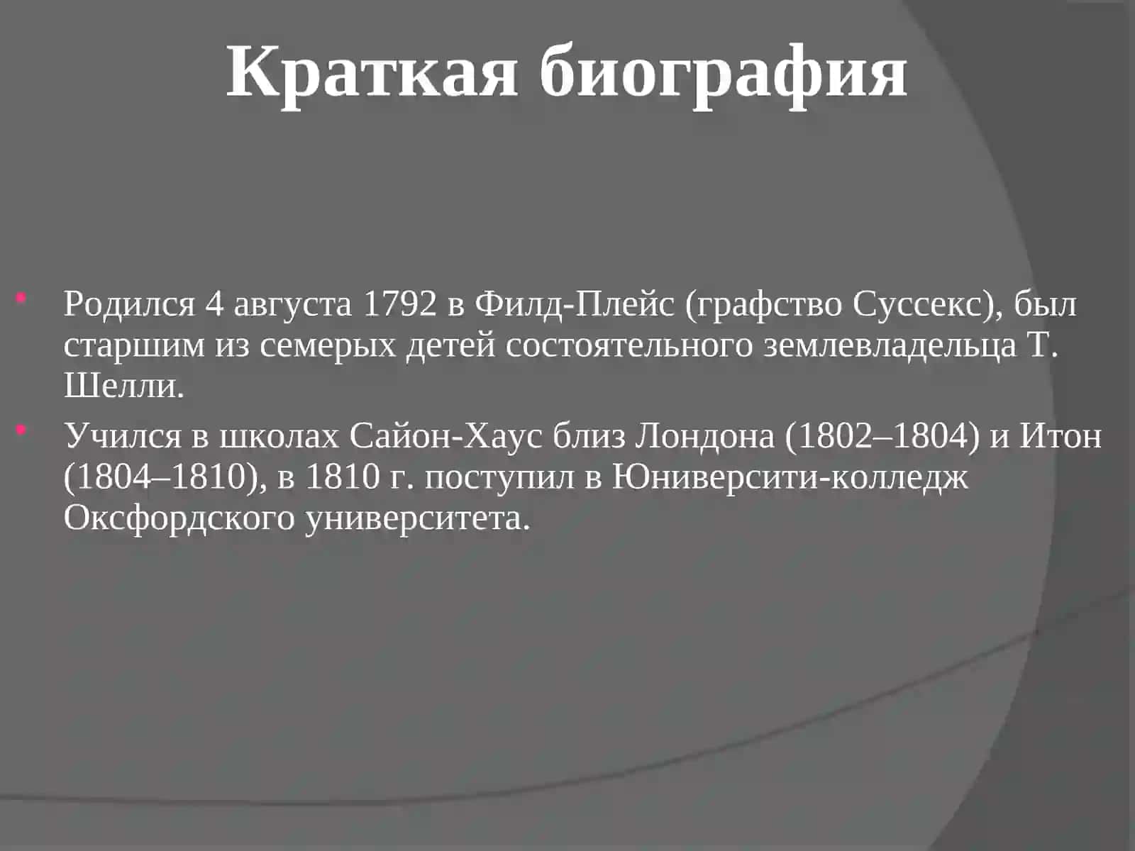 Перси Биш Шелли 2