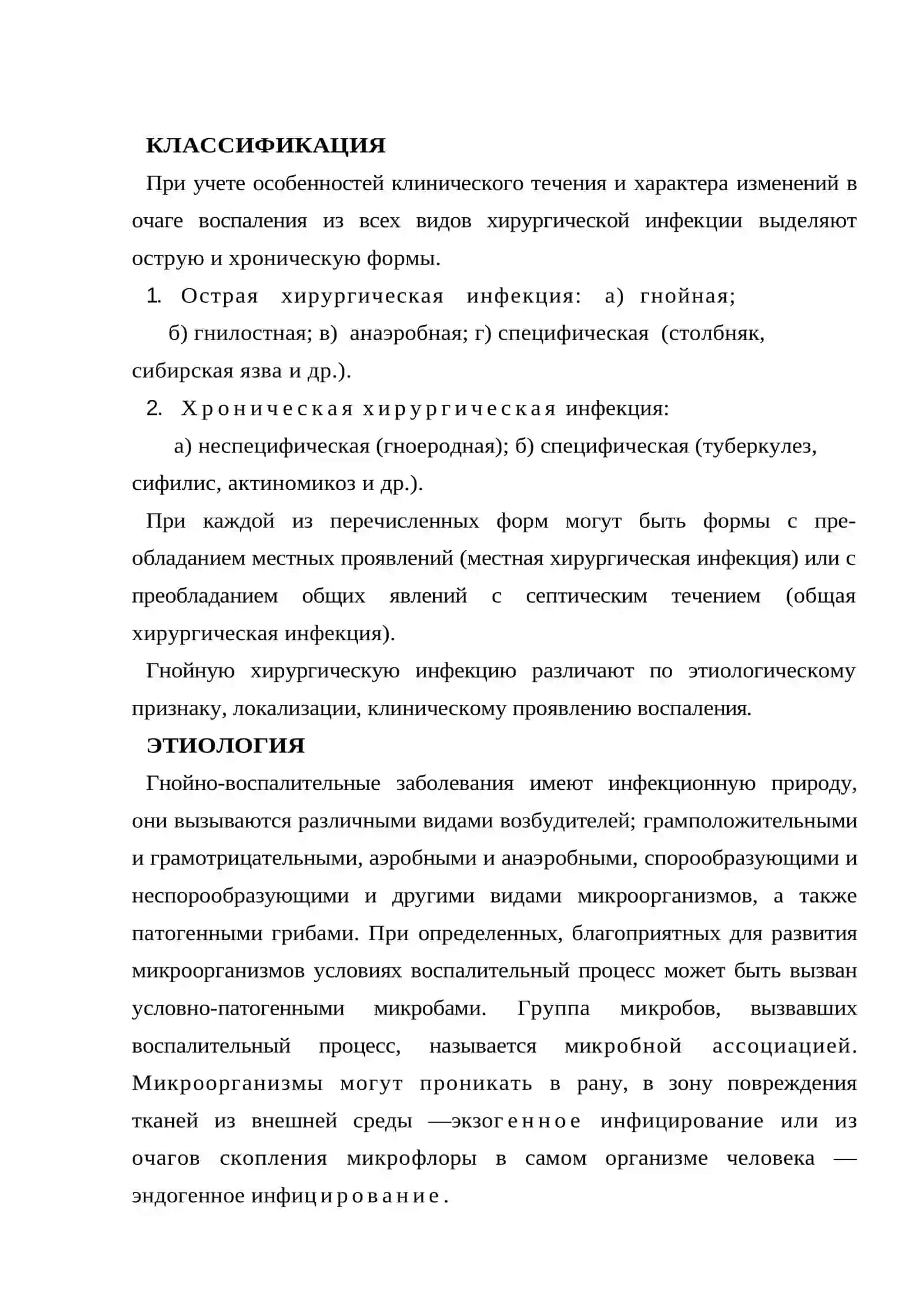 Диагностика и тактика лечения при острой и хронической инфекции 2
