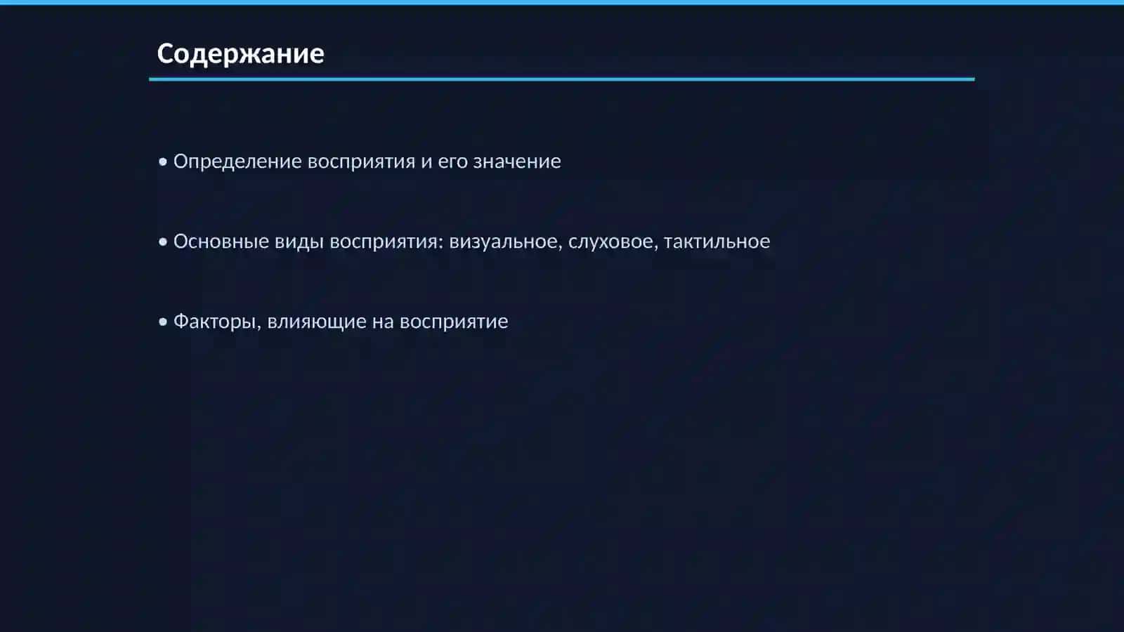 Восприятие и его виды 2