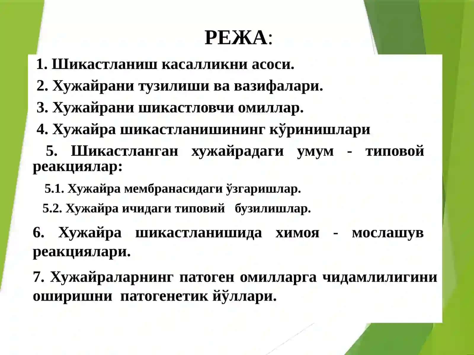 ПАТОЛОГИК ФИЗИОЛОГИЯ«ХУЖАЙРАШИКАСТЛАНИШИПАТОФИЗИОЛОГИЯСИ» 2