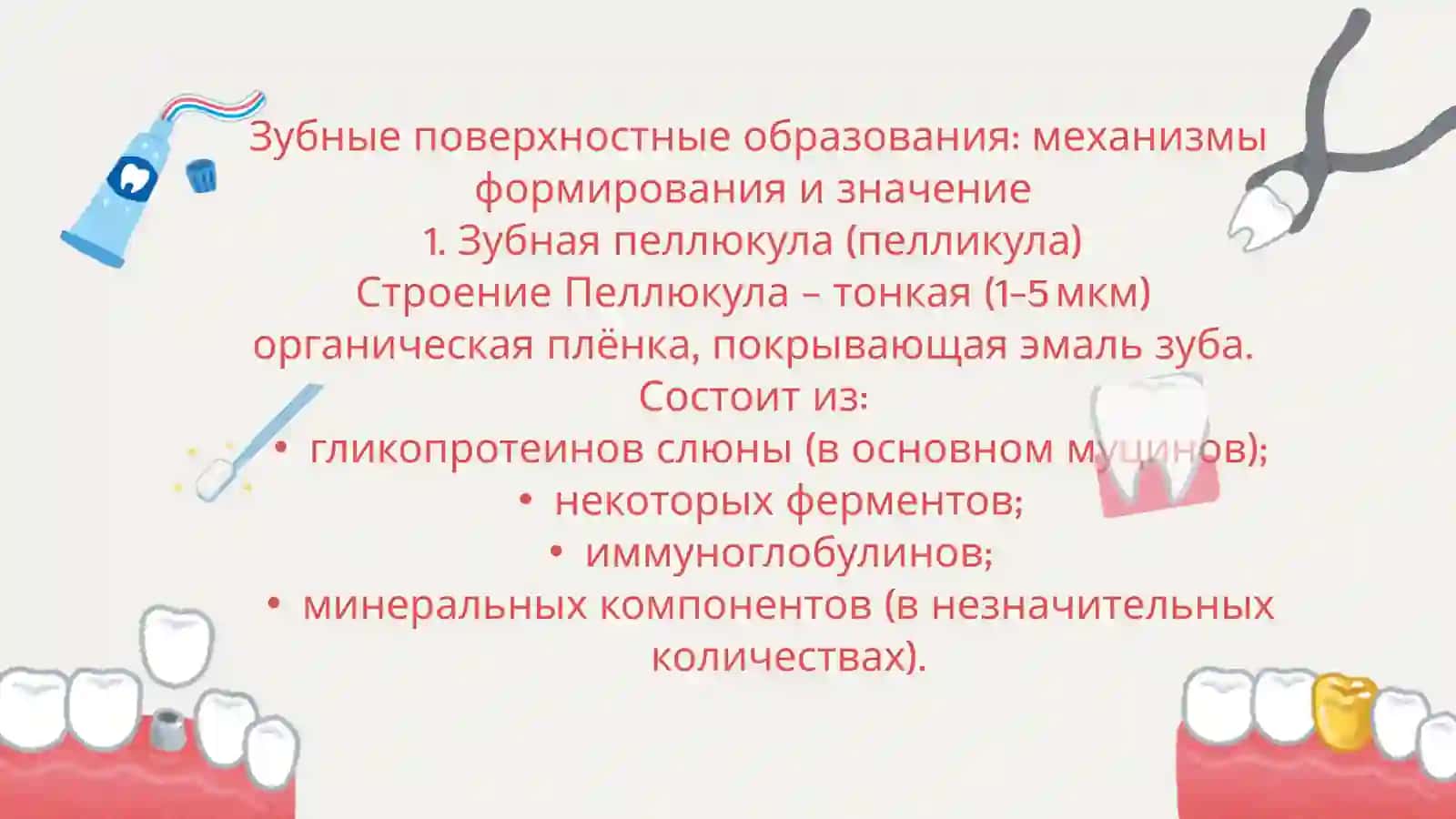 Зубной поверхностный кариес 2