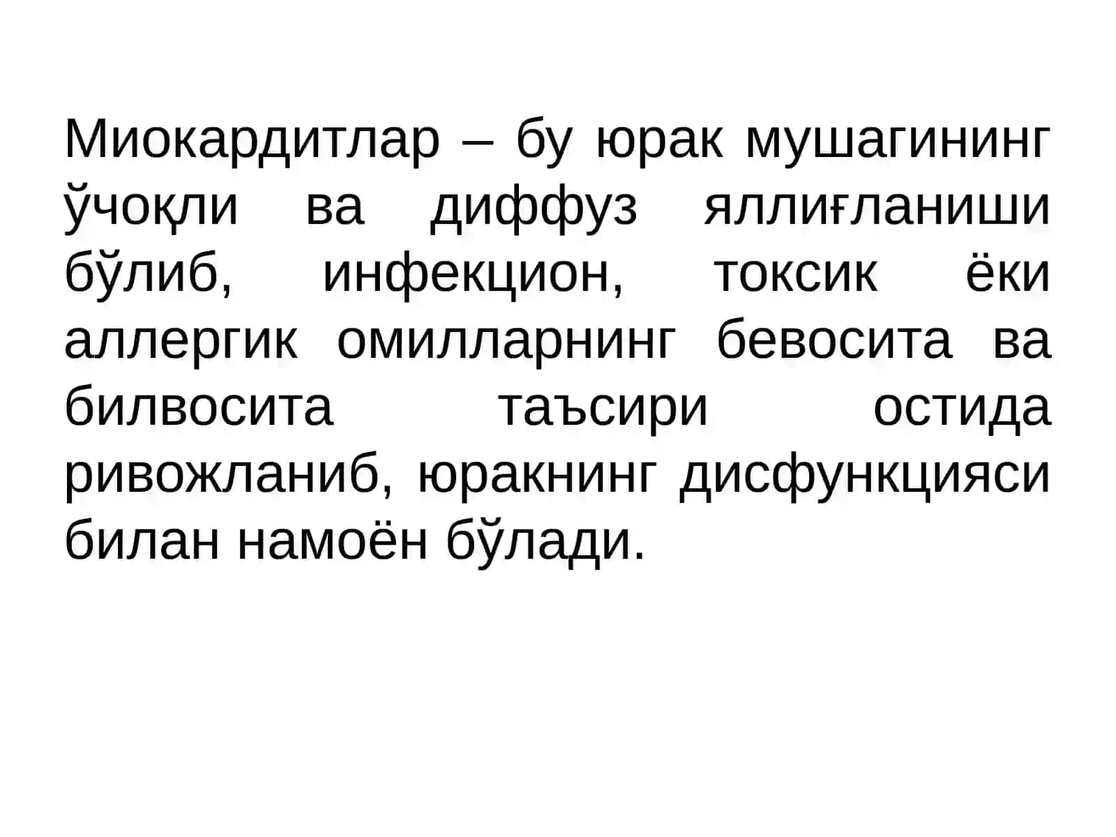 Миокардитлар 2
