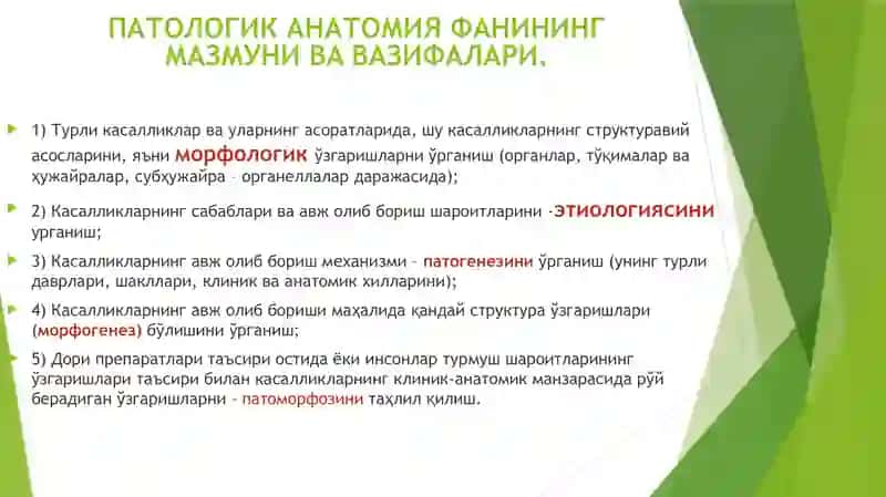 ПАТОЛОГИЯГА КИРИШ.КАСАЛЛИК ХАКИДА УМУМИЙТУШУНЧАЛАР 2
