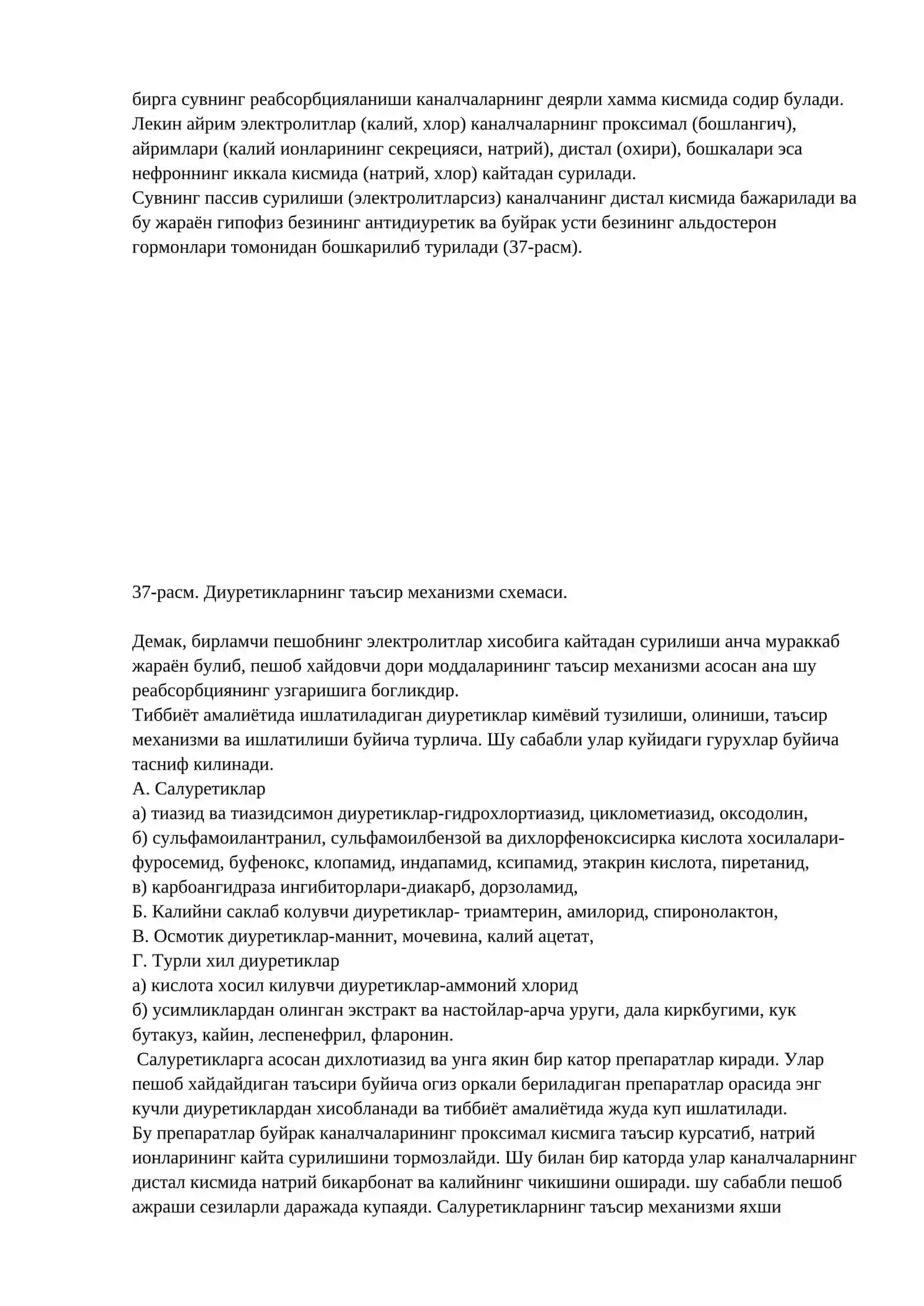 ДИУРЕТИКЛАР 2