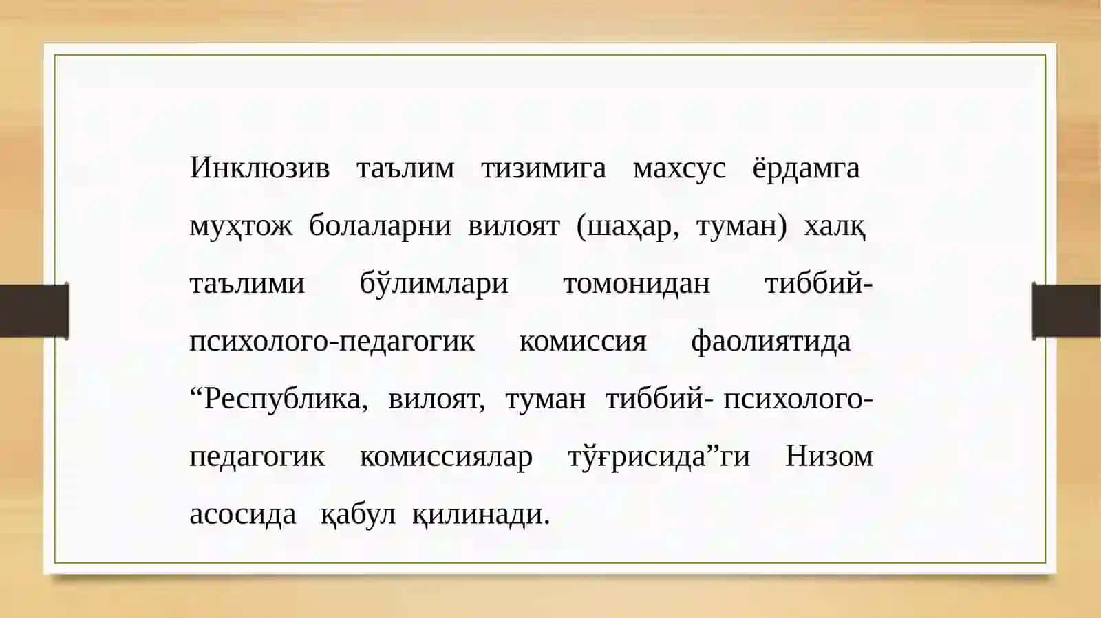 Умумтаълим шароитида ўқув тарбия жараёнини мослаштириш методлари 2