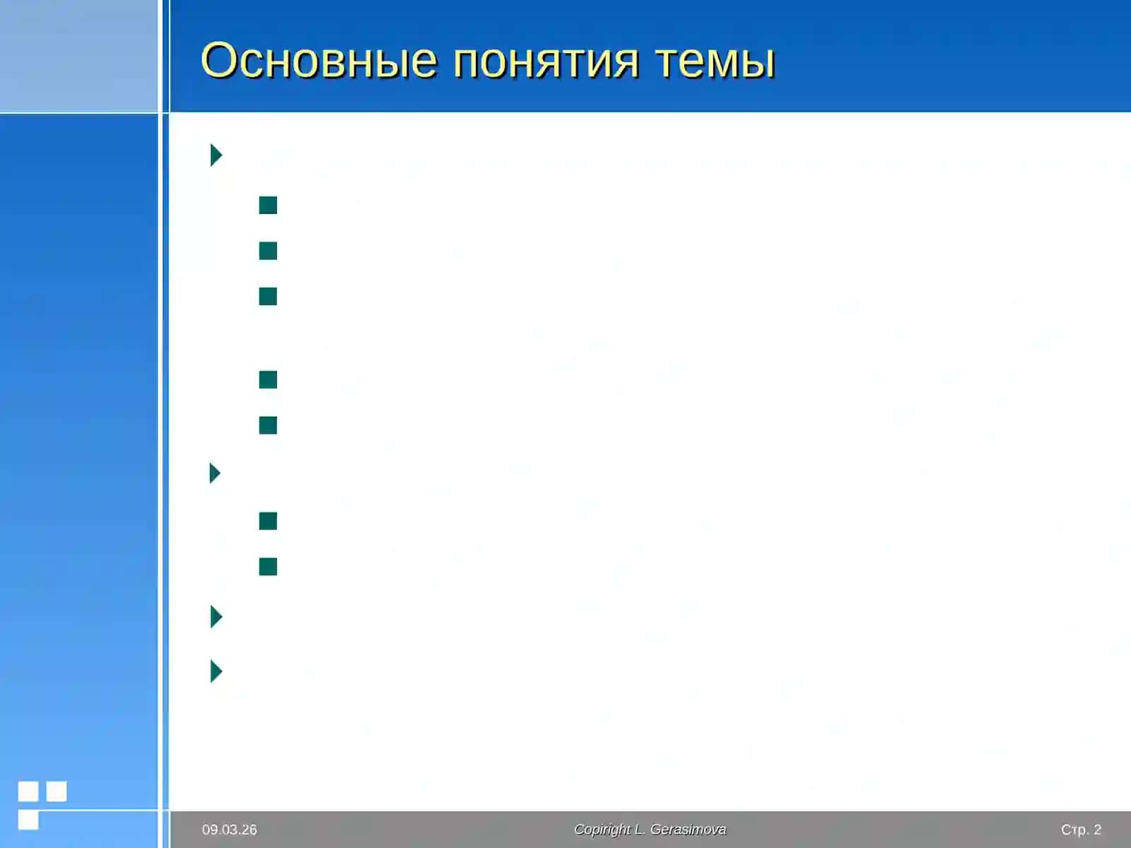 Экссудация 2