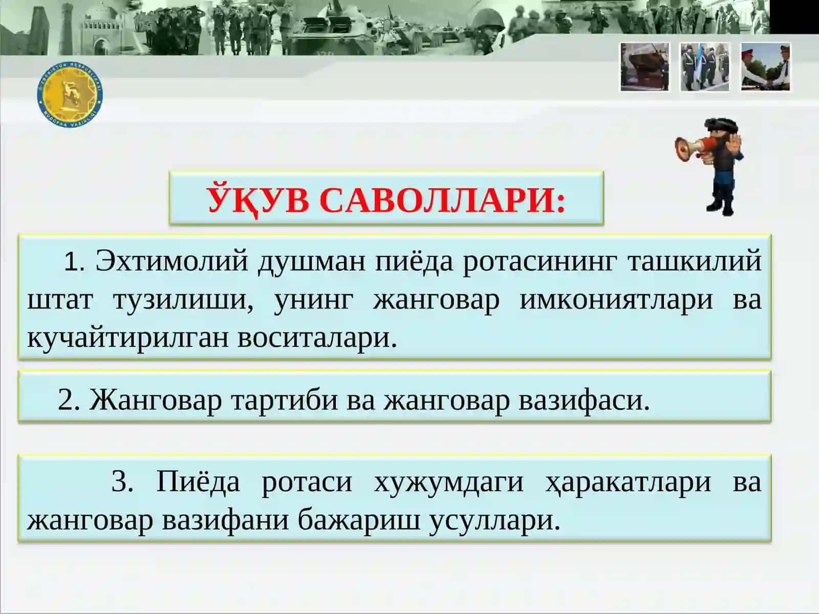 6-Мавзу. Ehtimoliy dushman piyoda rotasi hujumda. Ehtimoliy dushman OQQ vaulardanhimoyalanish turlari. Shaxsiy va jamoaviy ximoya vositalari va ulardan foydalanish tartibi 2