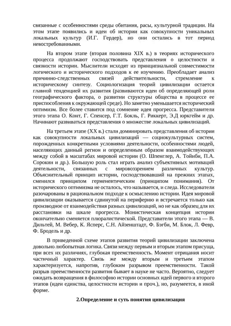 Тема 2. Цивилизационный подход: возможности и ограничения 2
