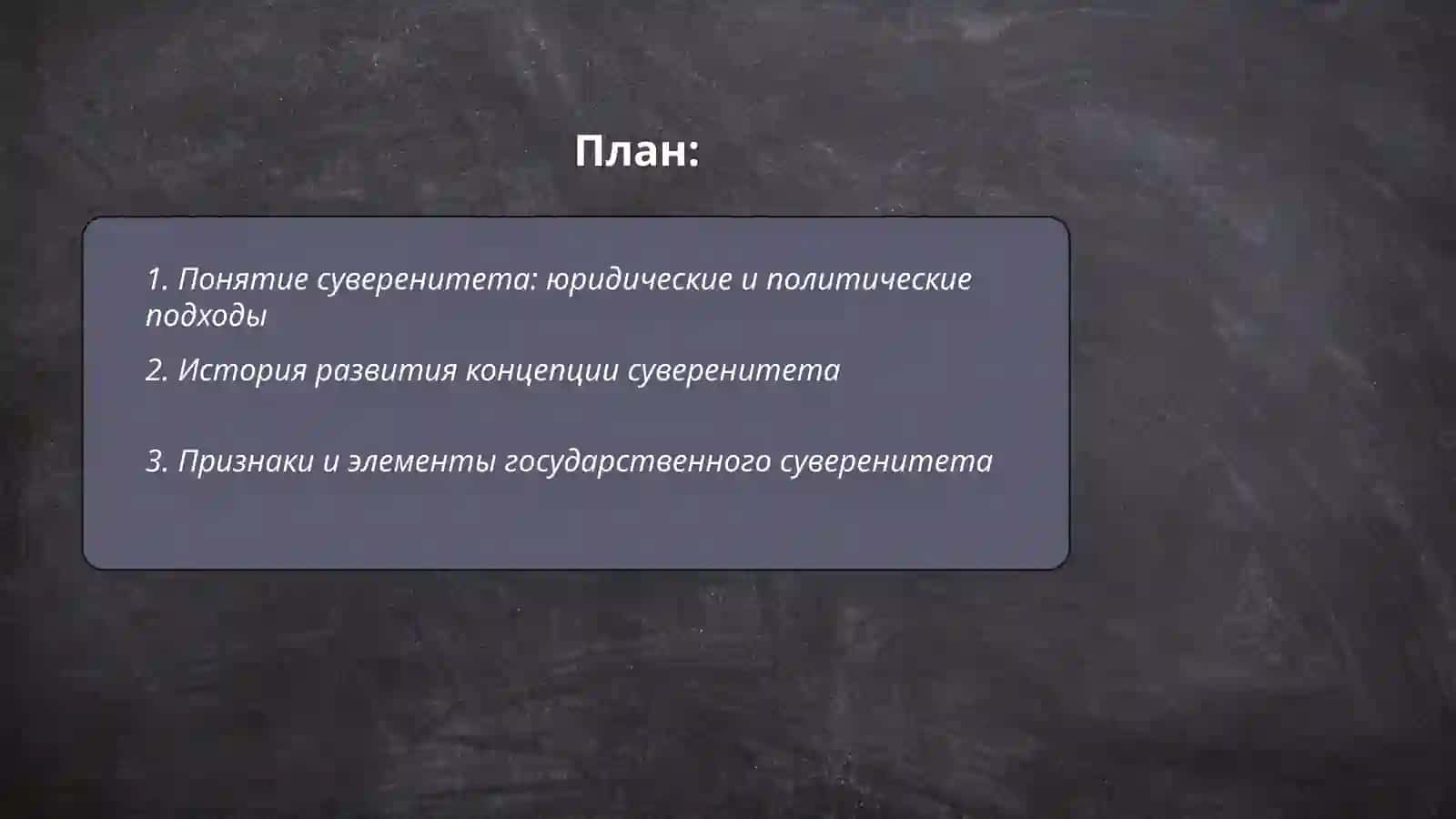 Суверенитет: понятие и виды 2
