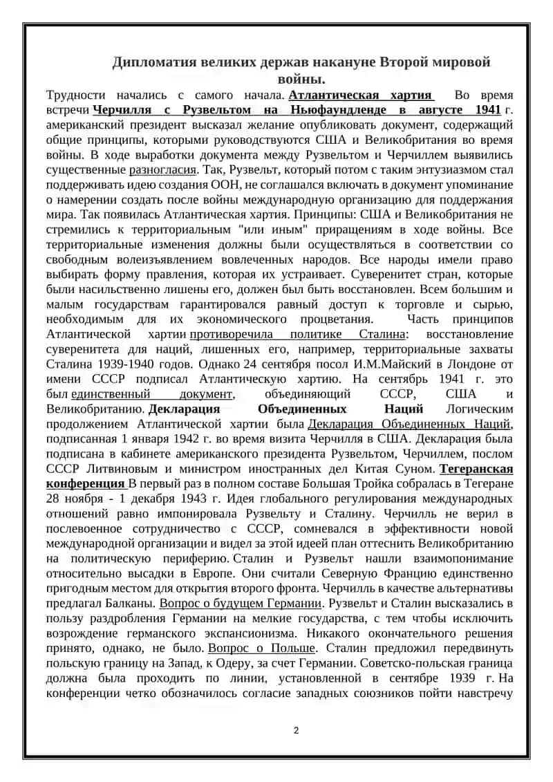 Атлантика хартия 2
