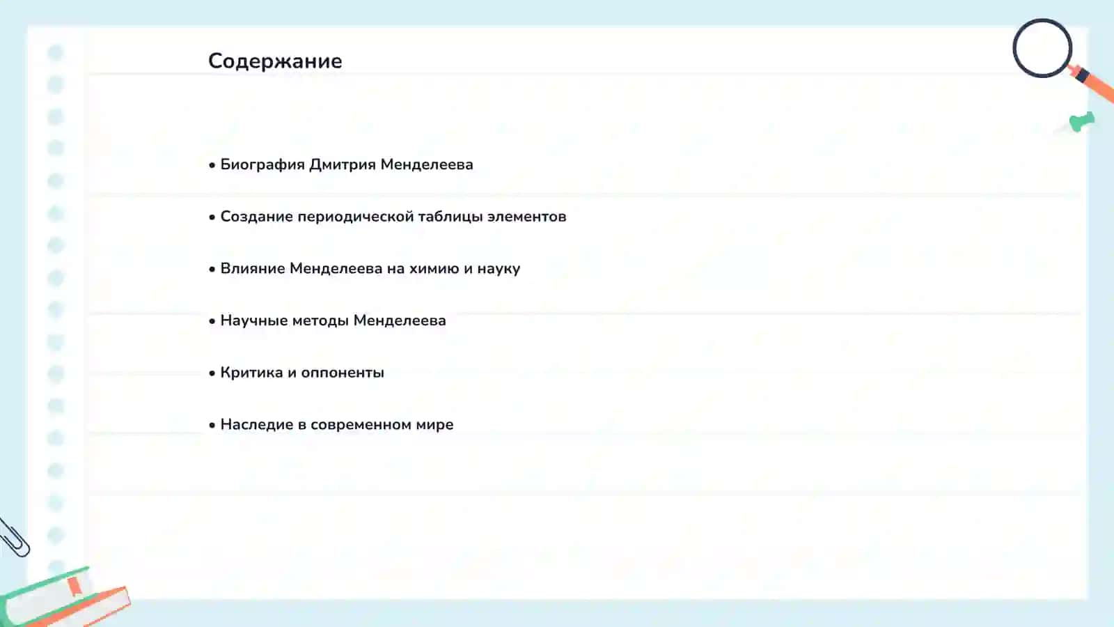 Mendeleyev 2