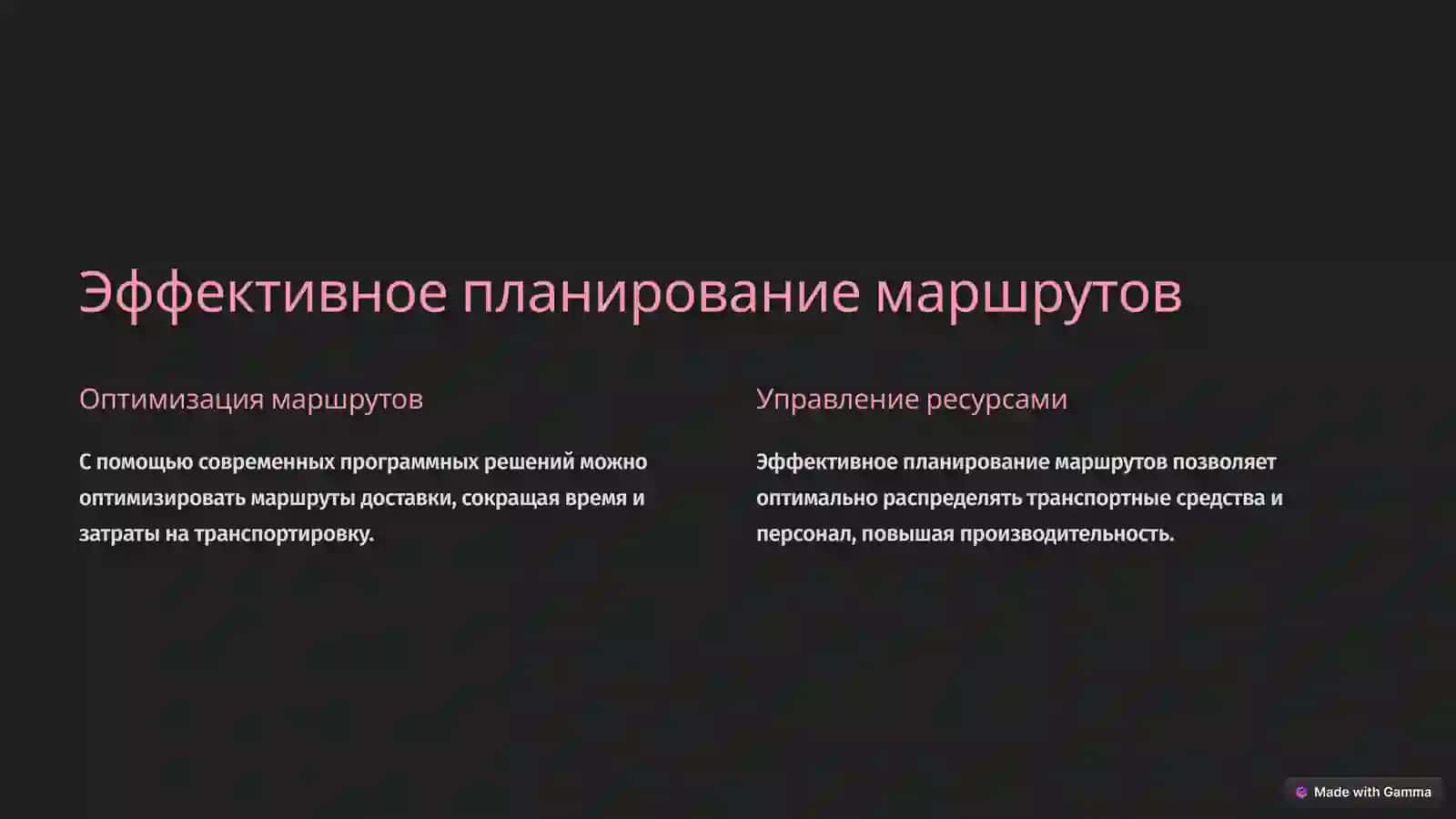 Транспортная логистика ключ к успешному бизнесу 2
