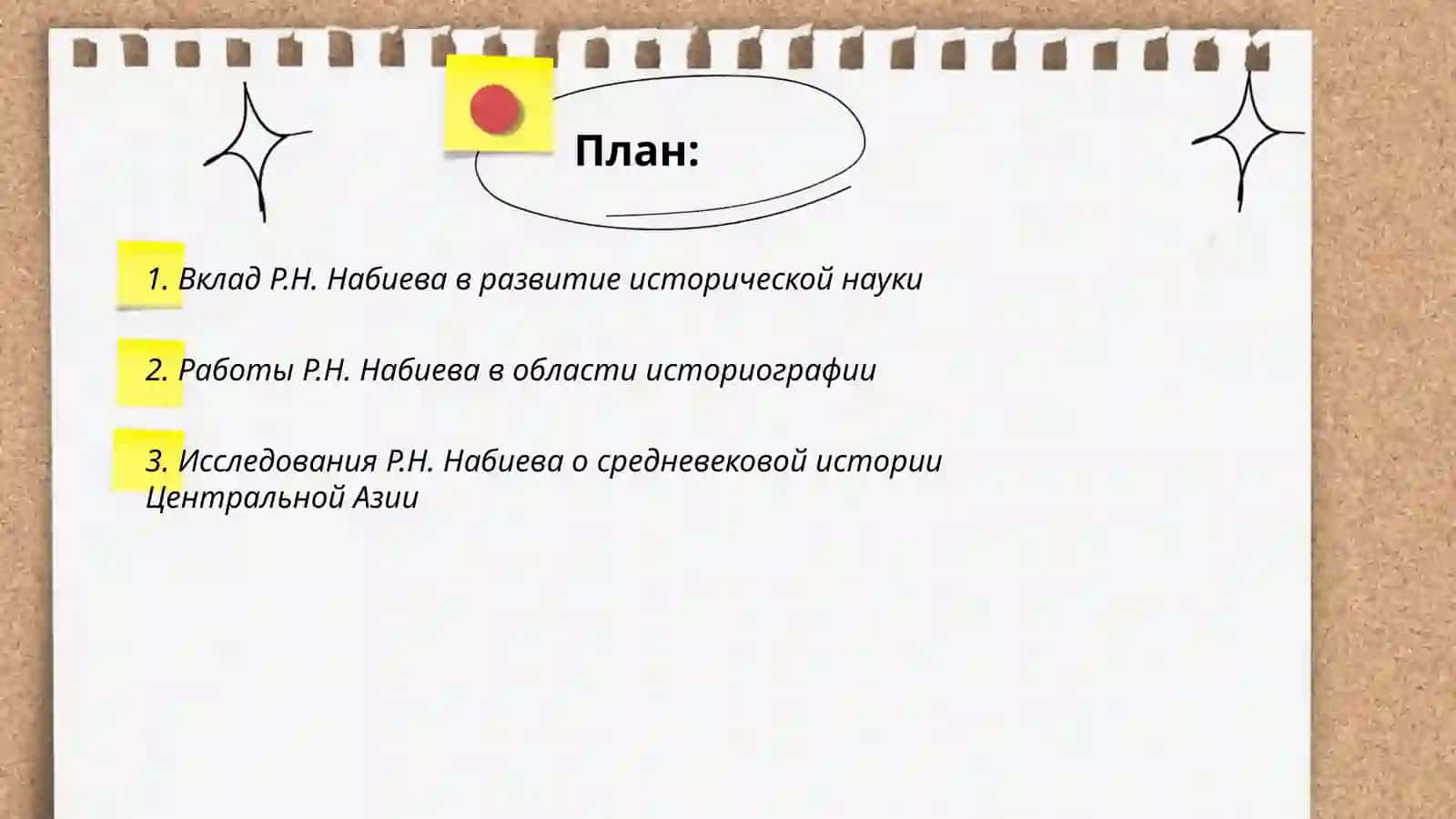 R.N.Nabiyevning tarix fanining rivojlanishiga qo'shgan hissasi 2