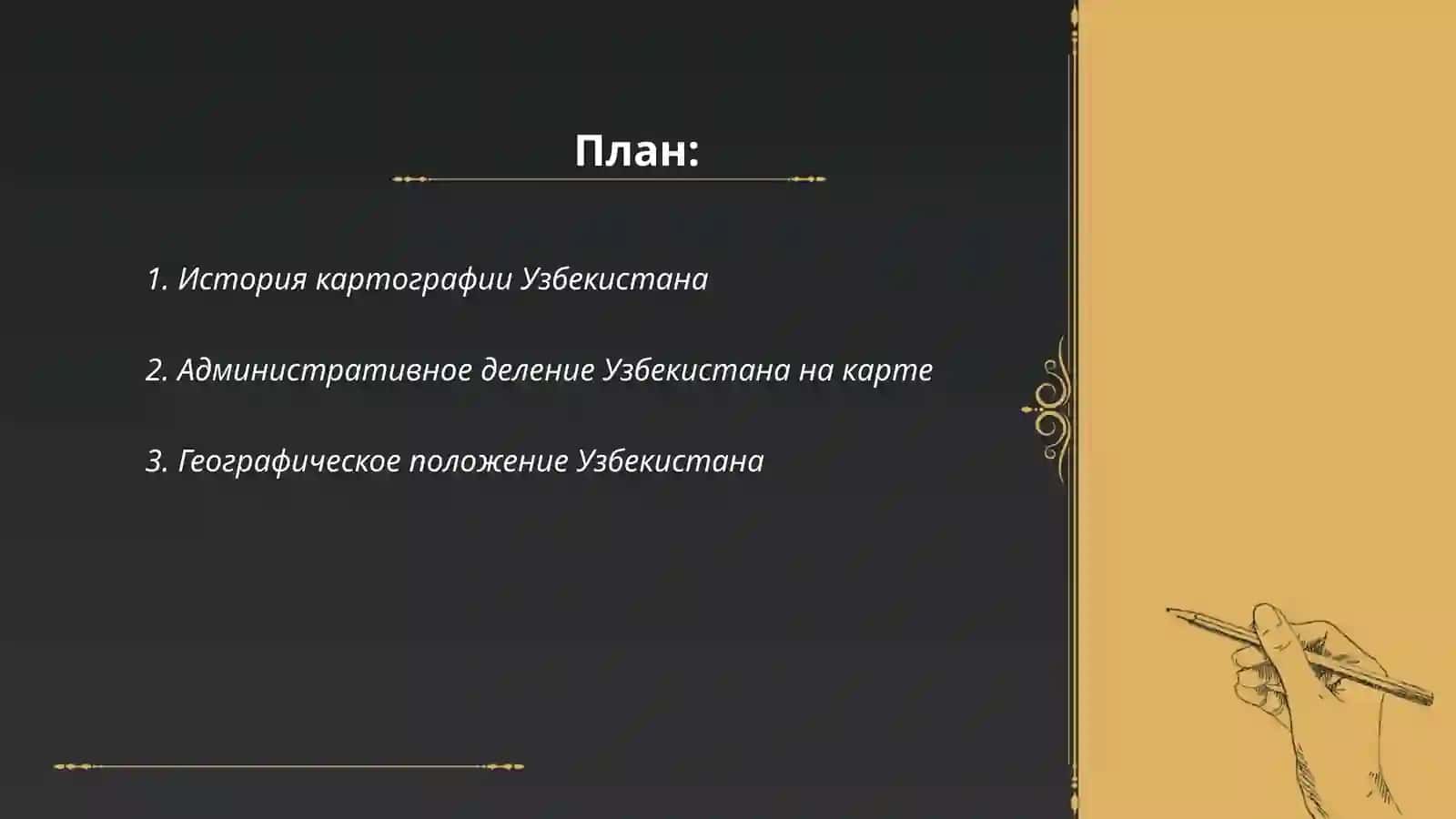 История картографии Узбекистана 2