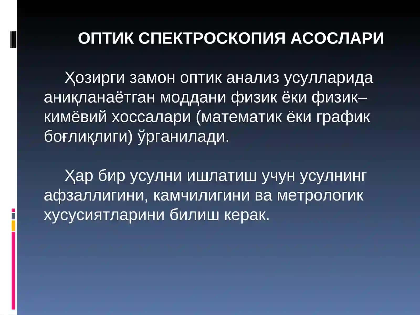 ОПТИК СПЕКТРОСКОПИЯ АСОСЛАРИ 2