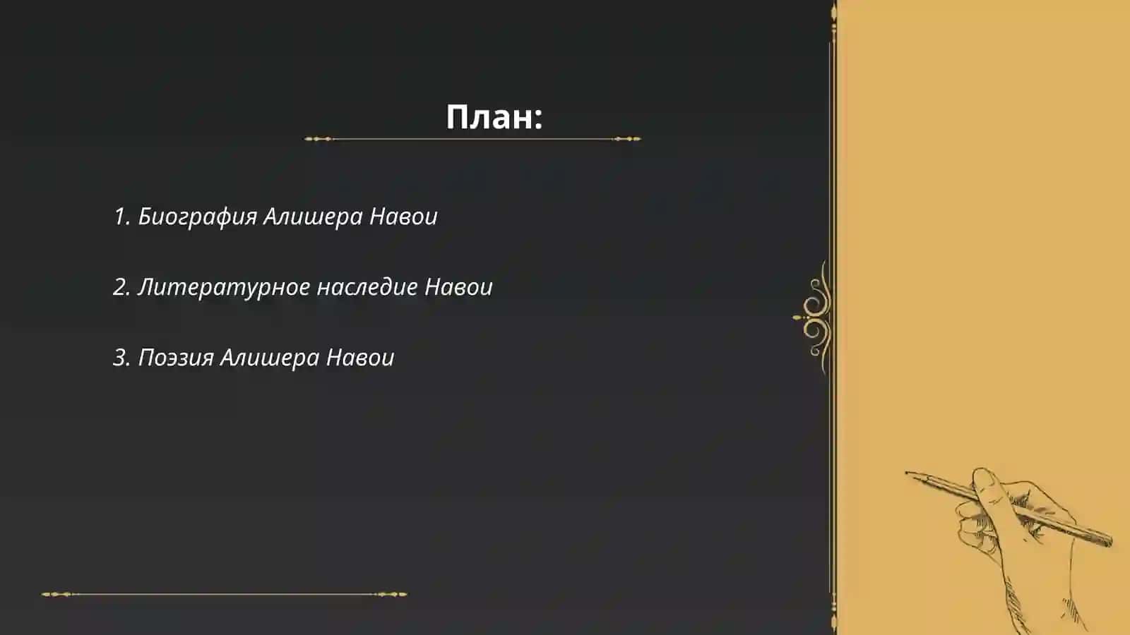 Алишер Навоий 2