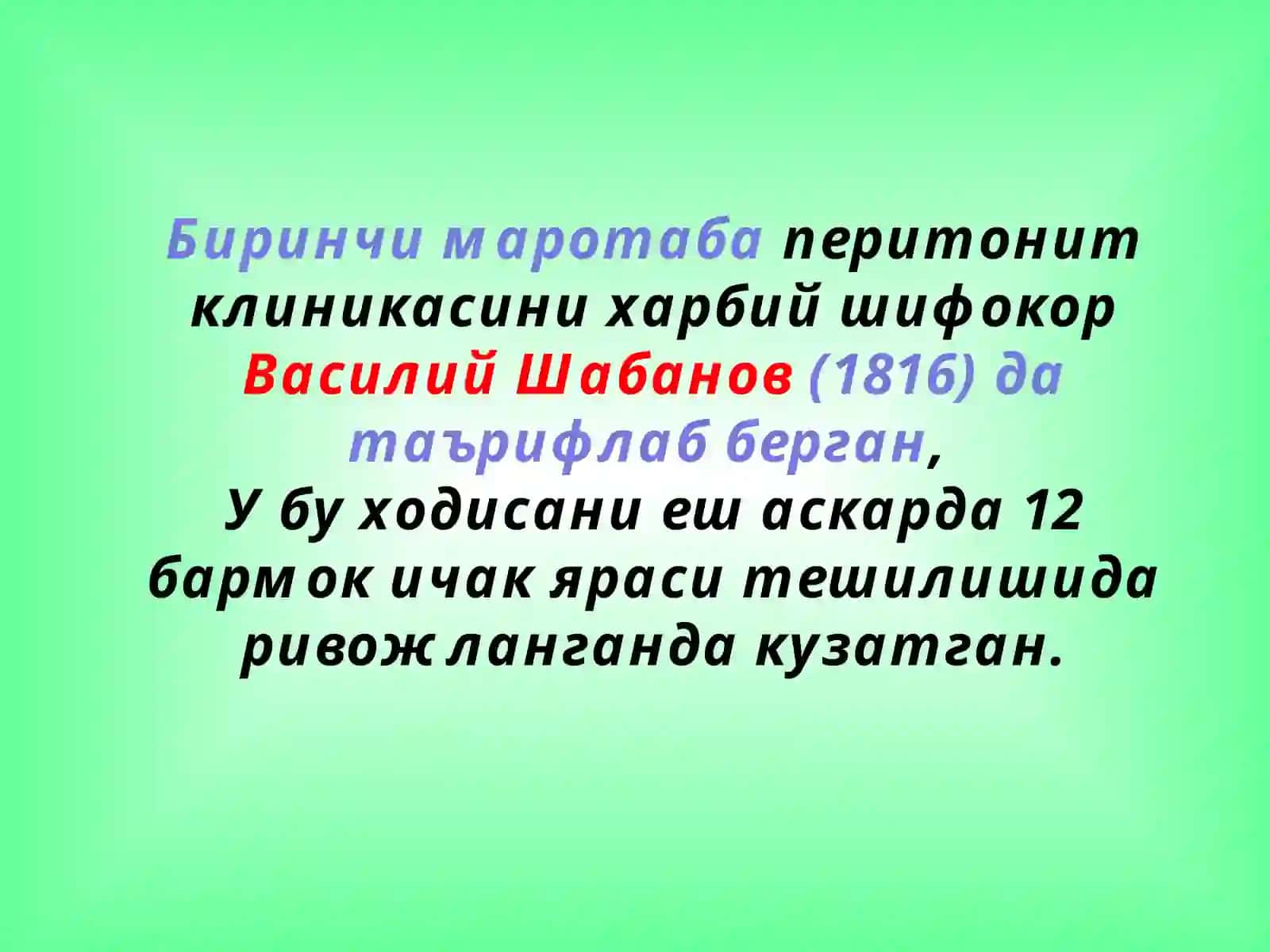 Перитонитлар, ичак окмалари 2