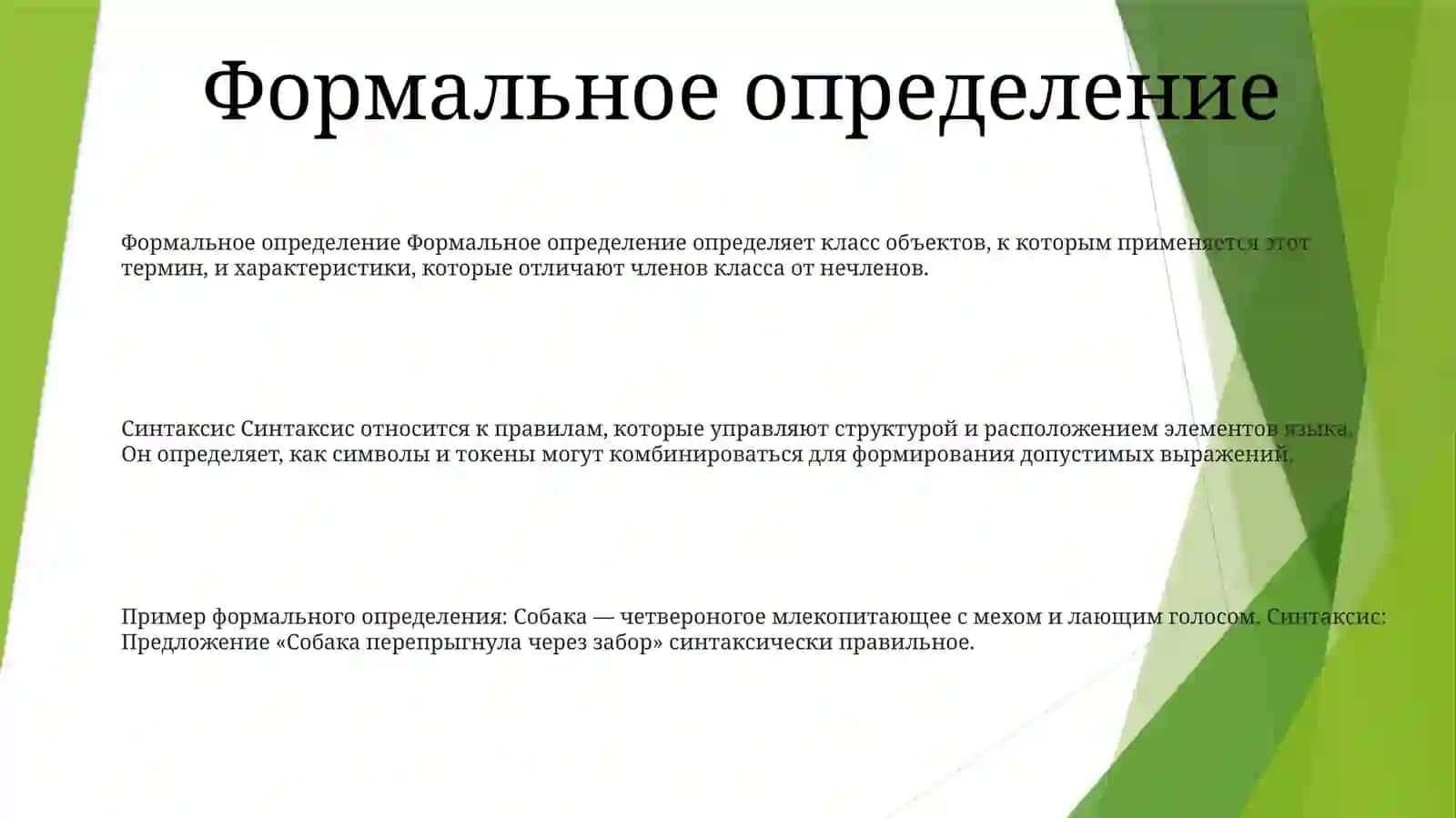 Синтаксис 2