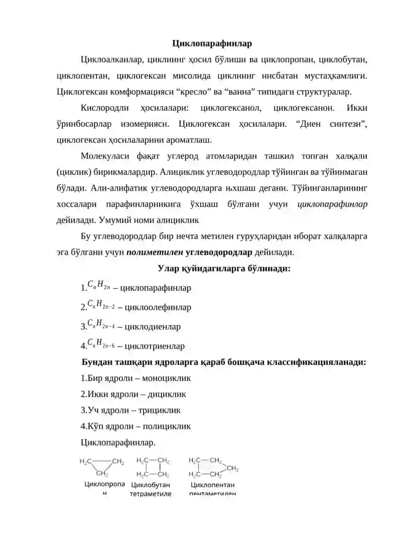 Циклопарафинлар 2