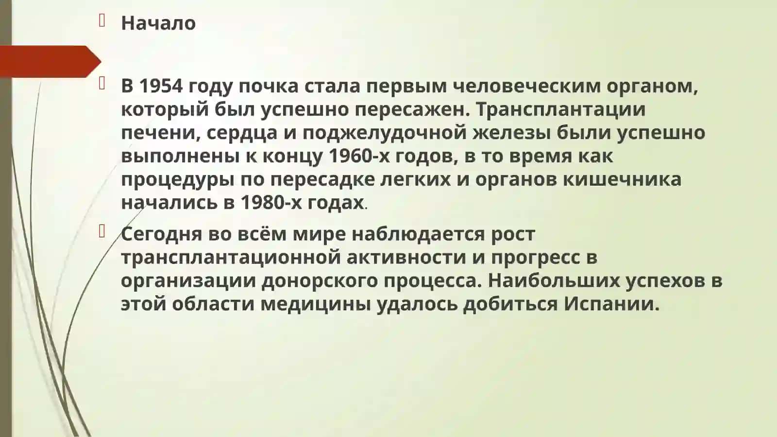 Расвитиетрансплатациина современнометапе 2