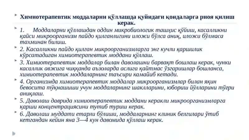 Антибиотиклар 2