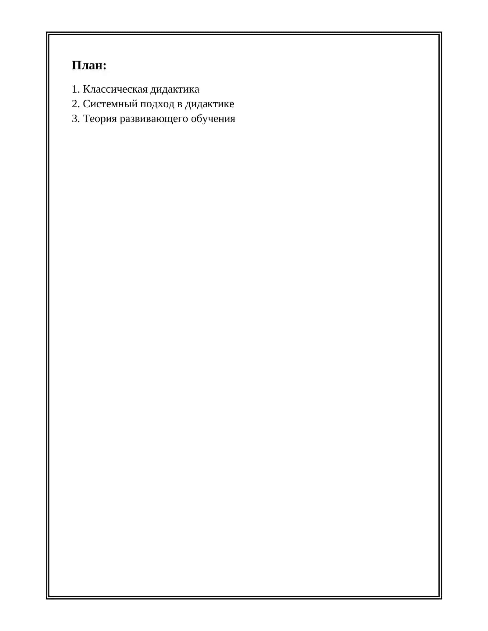 ДИДАКТИЧЕСКИЕ ТЕОРИИ И ПАРАДИГМЫ 2
