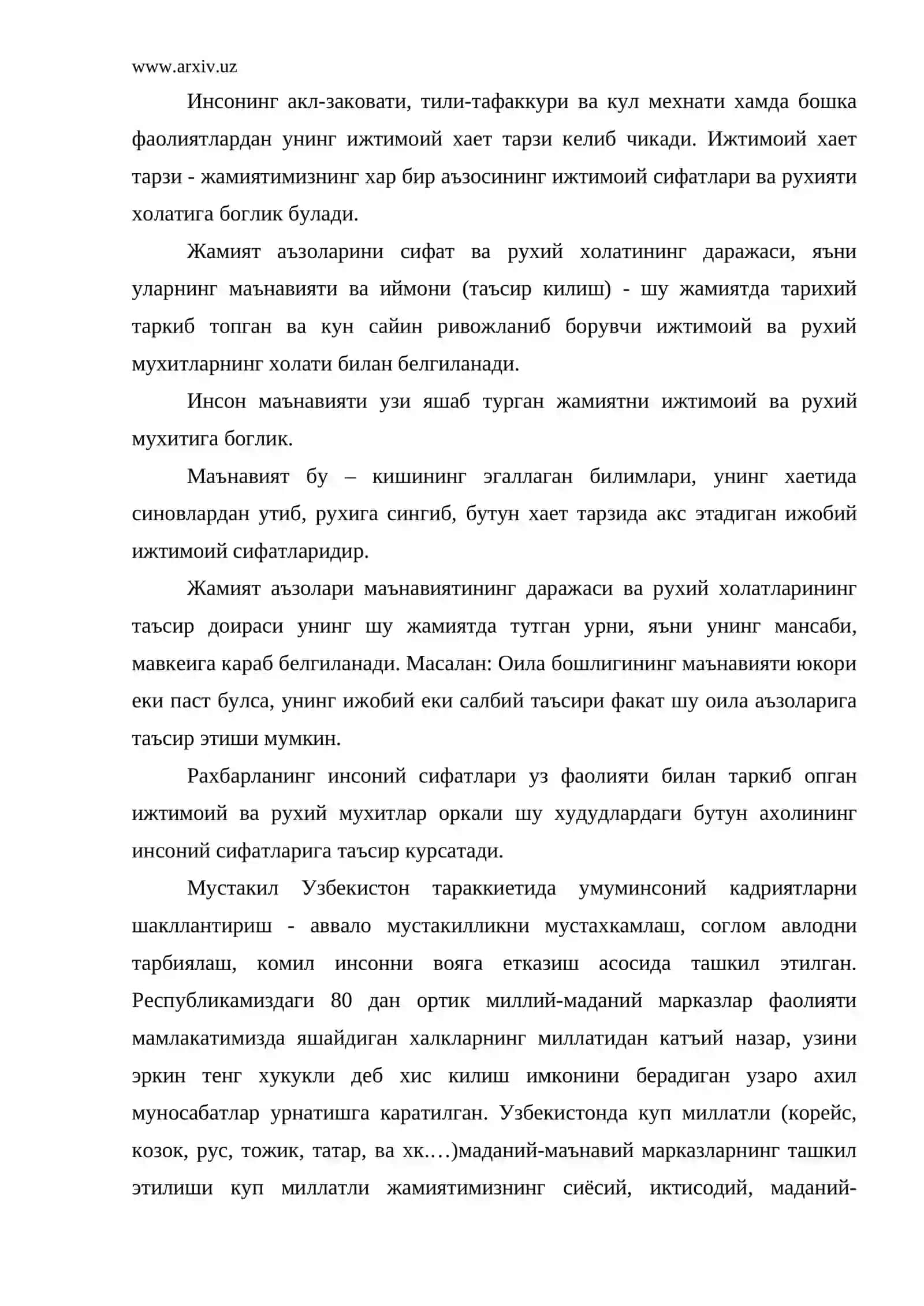 Маънавият нима? 2