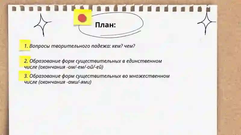 Творительный падеж 2