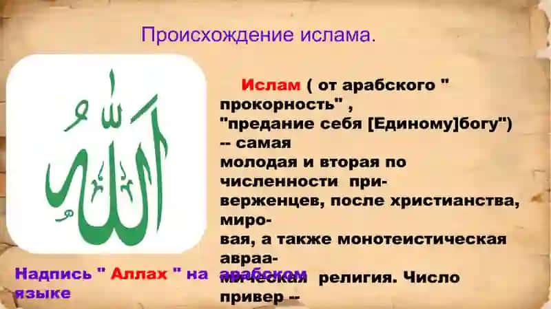 Роль ислама в истории России 2