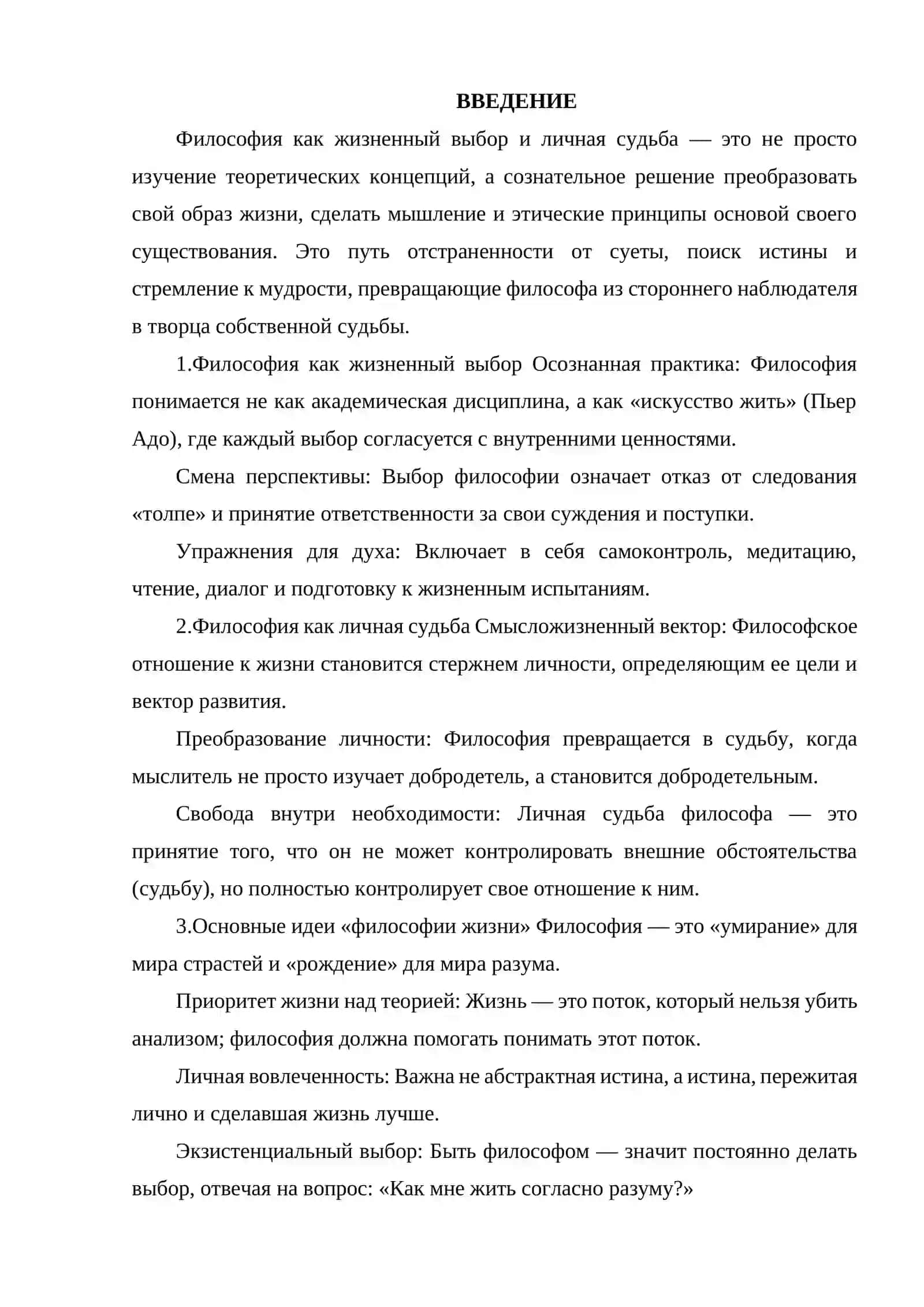 ФИЛОСОФИЯ КАК ЖИЗНЕННЫЙ ВЫБОР И ЛИЧНАЯ СУДБА. 2
