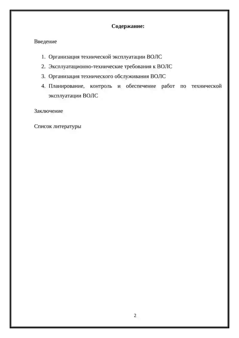 Оптимизация решений по организации технического обслуживания оптических сетей связи по критерию надежности 2