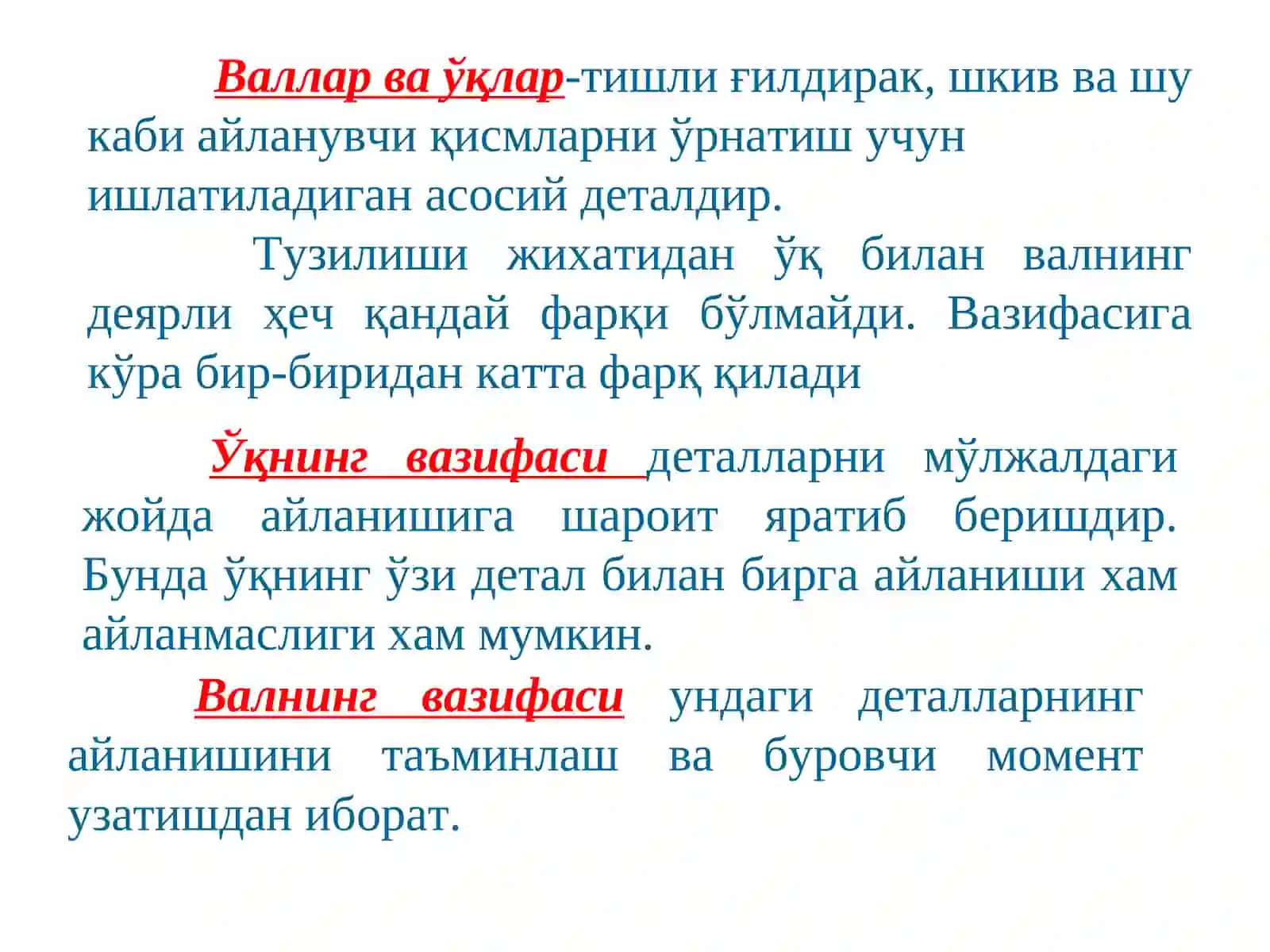 Валларваўқлар 2