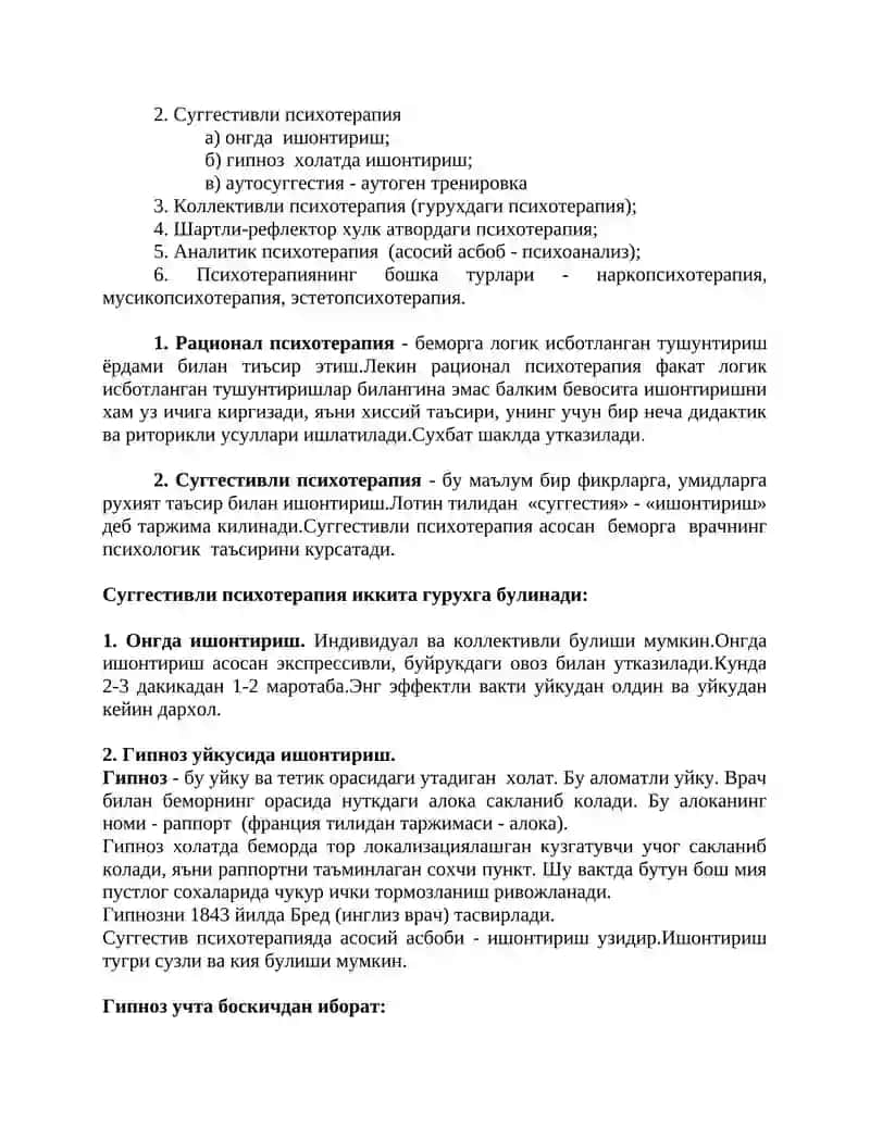 Психотерапия 2